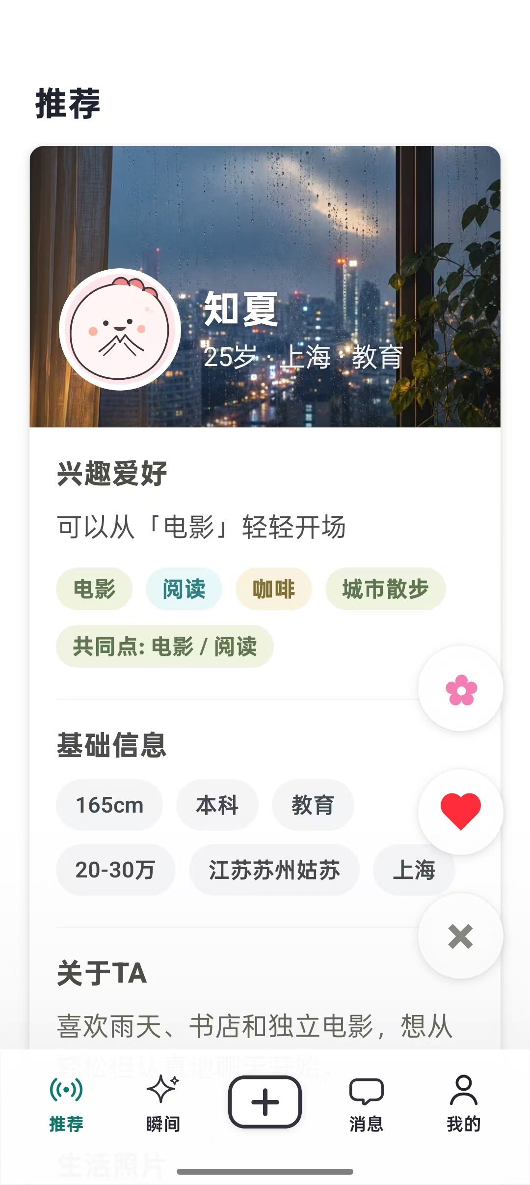 心动引擎 App 推荐页展示图